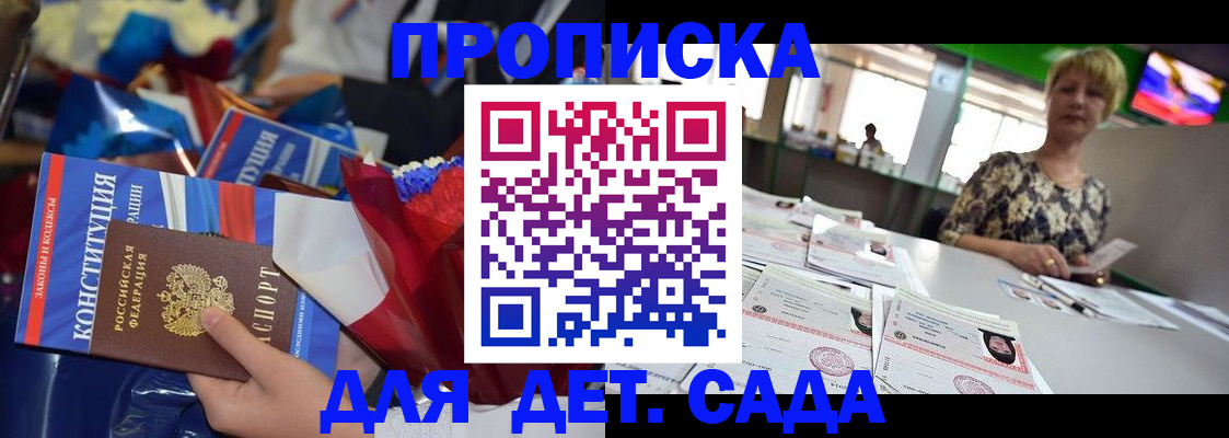 регистрация для дет. сада в Урени