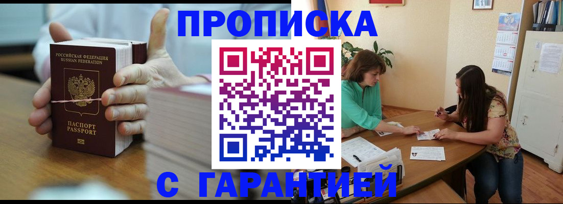 временная регистрация для школы в Урени
